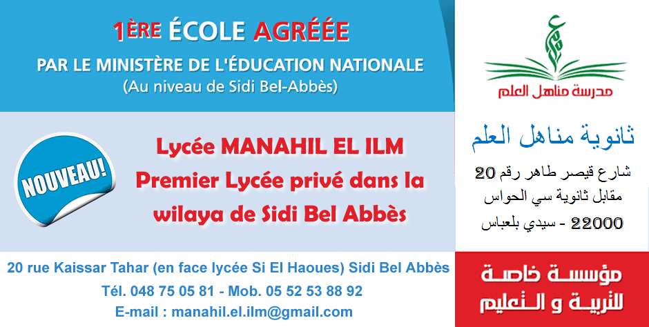 Ecole Manahil El Ilm école privée Sidi Bel Abbès agrée par l'état